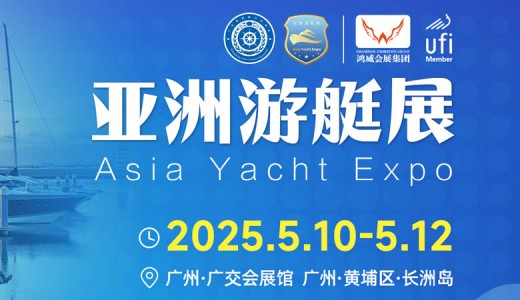 2025亚洲水系旅游•运动休闲•路亚装备与游艇博览会（亚洲游艇展）